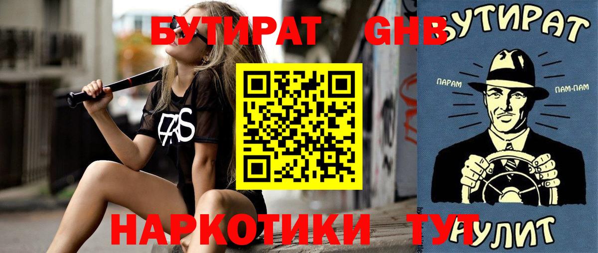 Бутират Butirat  Вход с VPN  Иваново 