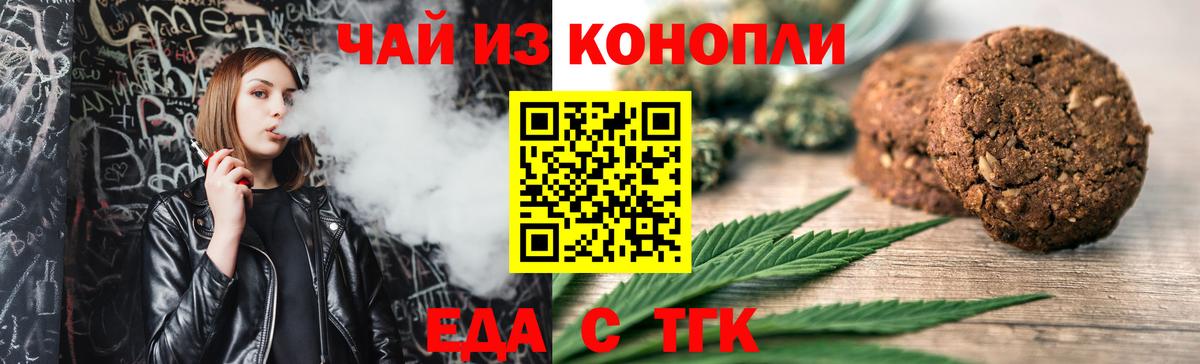 Иваново  Еда ТГК конопля  Вход с VPN 