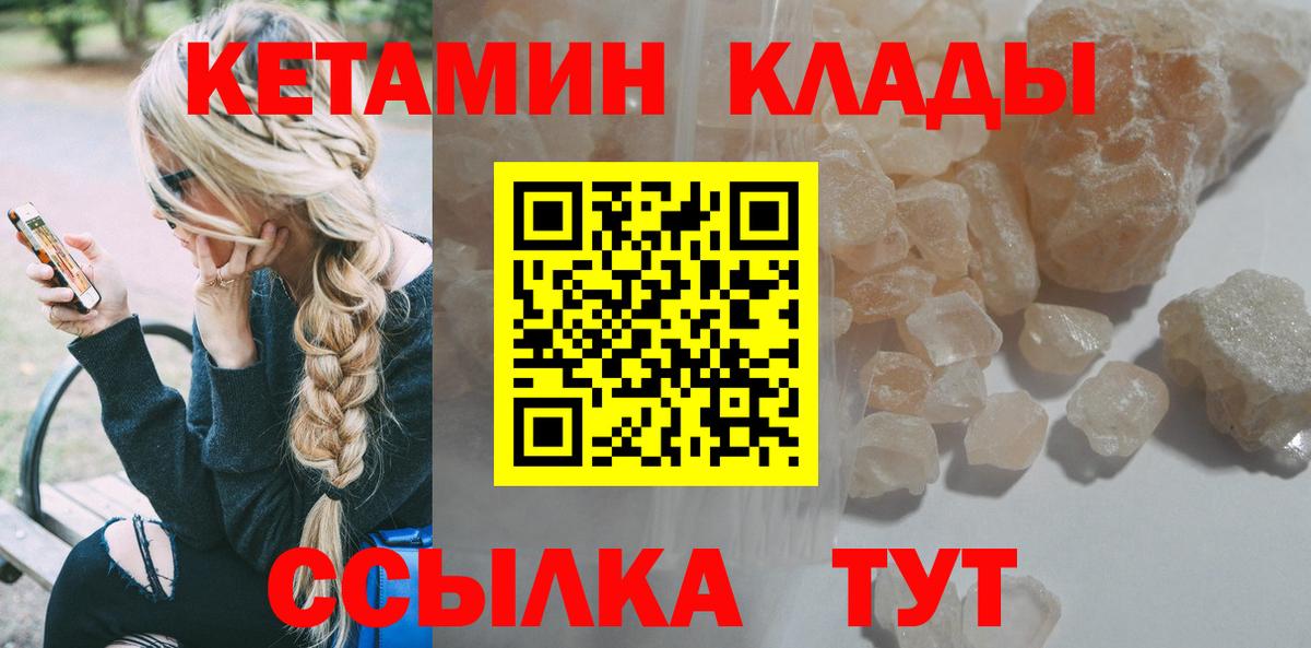 КЕТАМИН VHQ Иваново