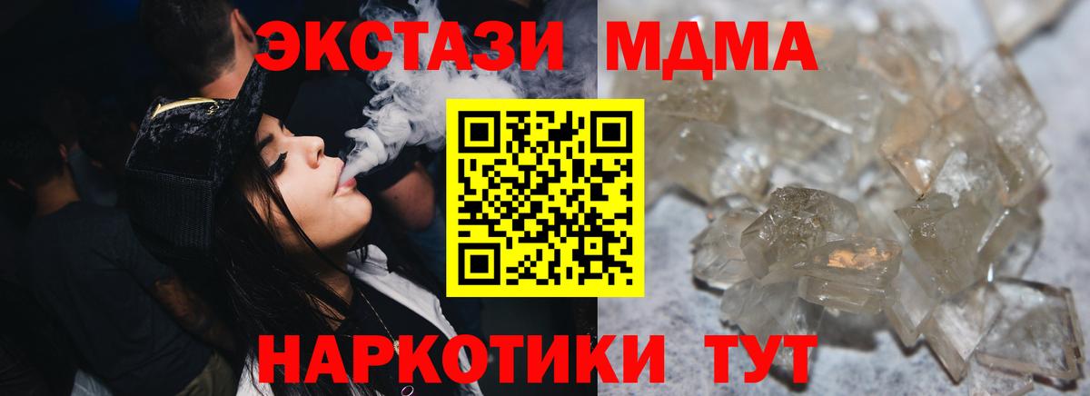 МДМА кристаллы Иваново