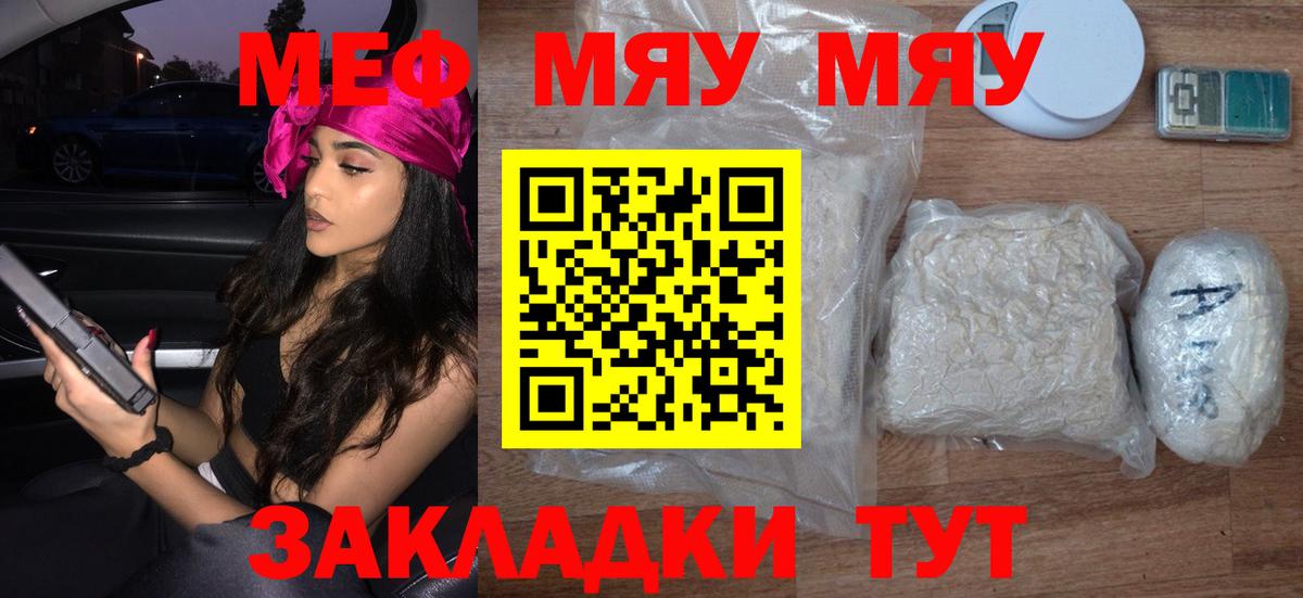 Меф мяу мяу мука Иваново